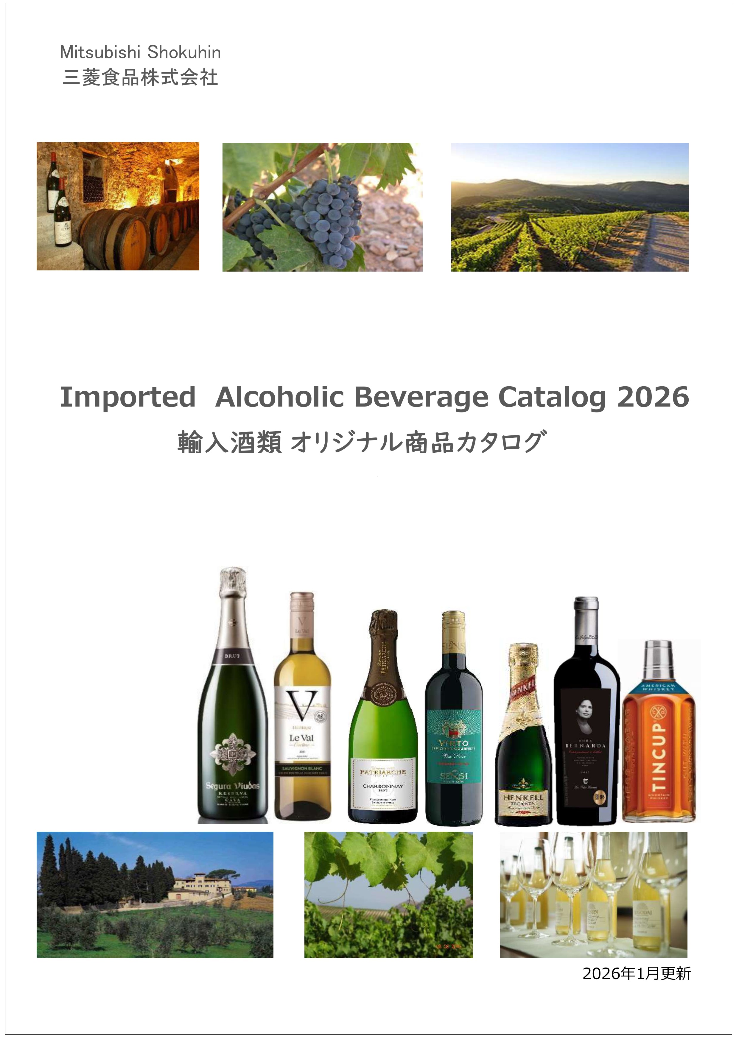 輸入食品総合カタログ